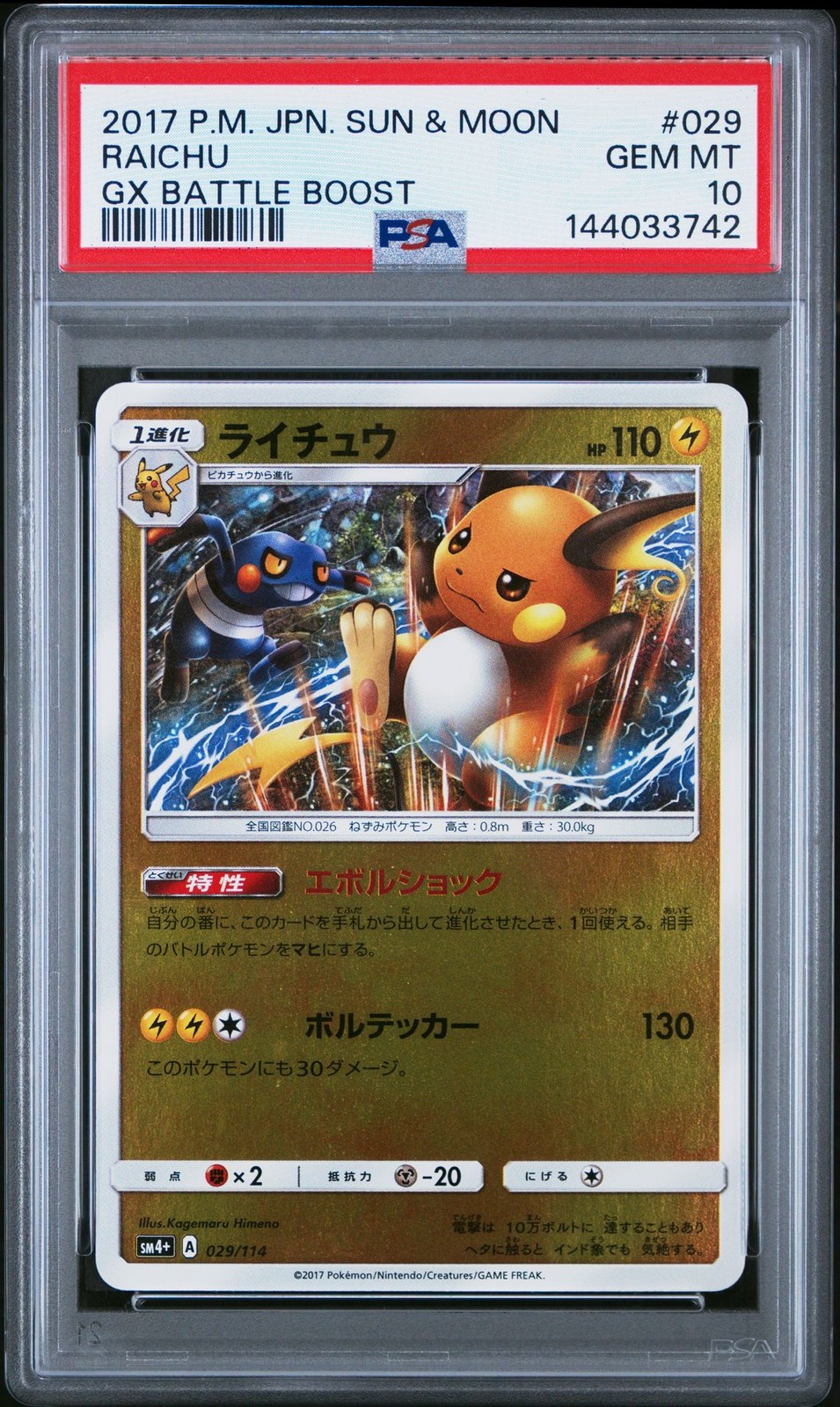 2017 Pokemon Japanese Sun & Moon GX Battle Boost Raichu 029