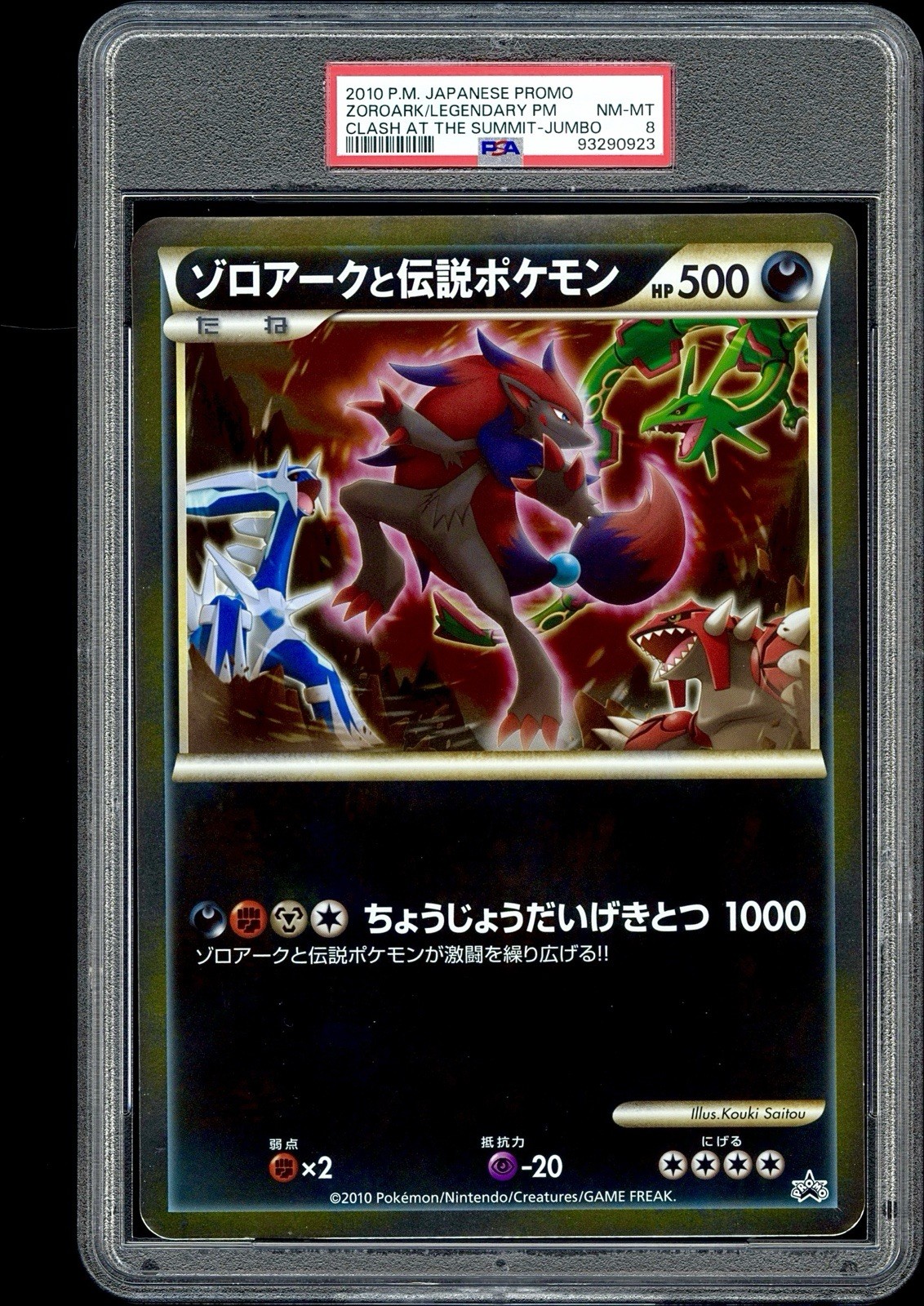 2010 Pokemon Japanese Promo Zoroark and Legendary Pokemon Clash at the Summit-Jumbo