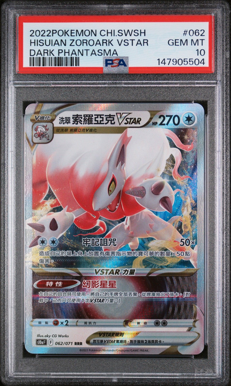 2022 Pokemon Chinese Sword & Shield Dark Phantasma Hisuian Zoroark Vstar 062