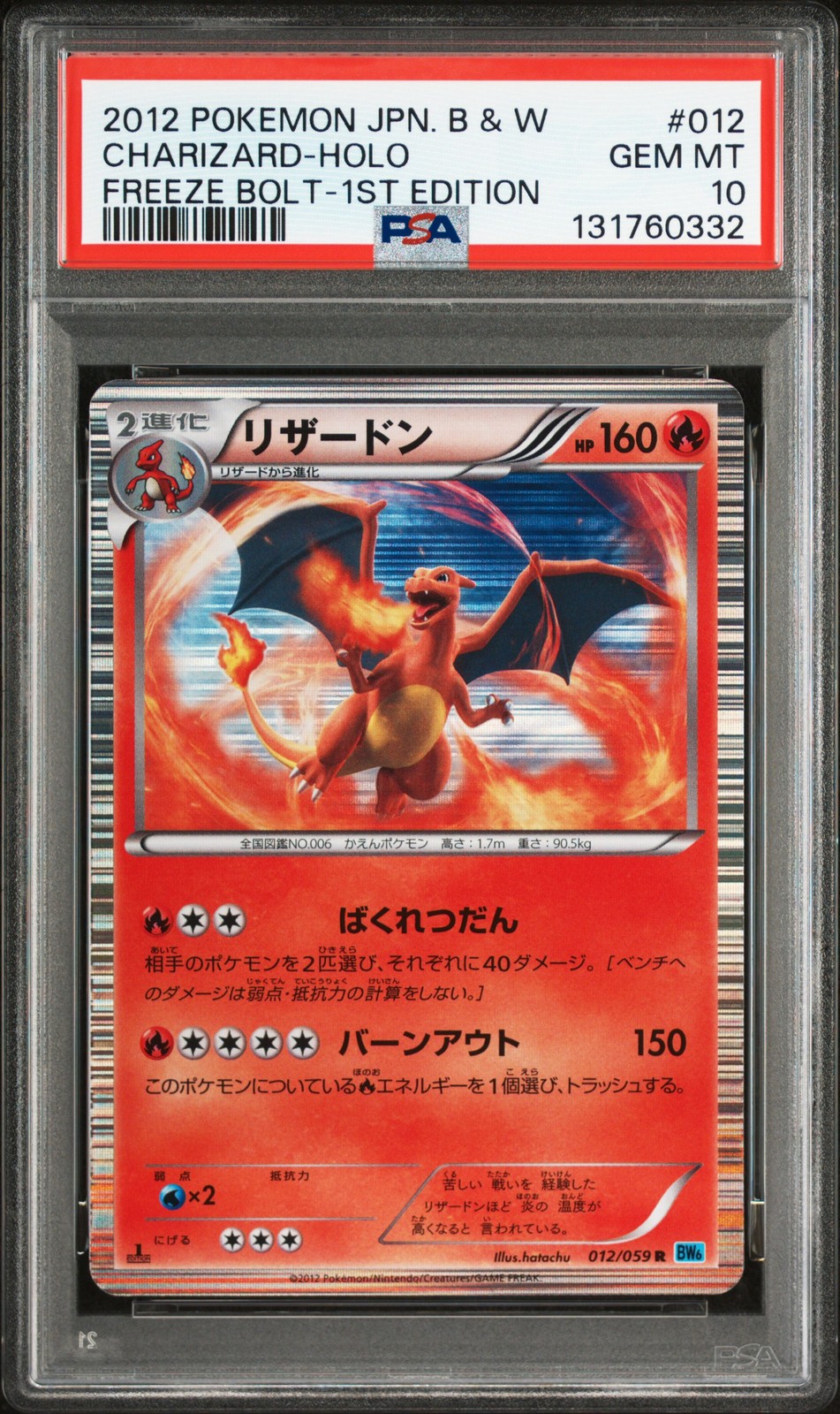 2012 Pokemon Japanese Black & White Freeze Bolt Charizard-Holo 1st Edition 012