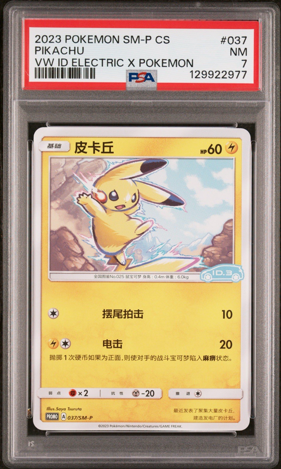 2023 Pokemon Simplified Chinese SM Promo Pikachu Volkswagen ID Electric X Pokemon 037