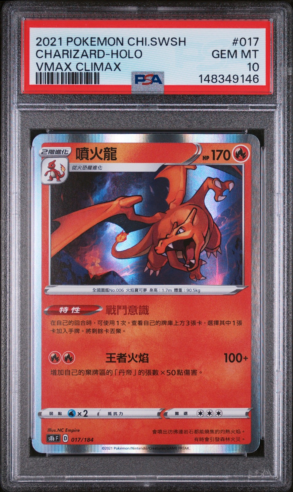 2021 Pokemon Chinese Sword & Shield Vmax Climax Charizard-Holo 017