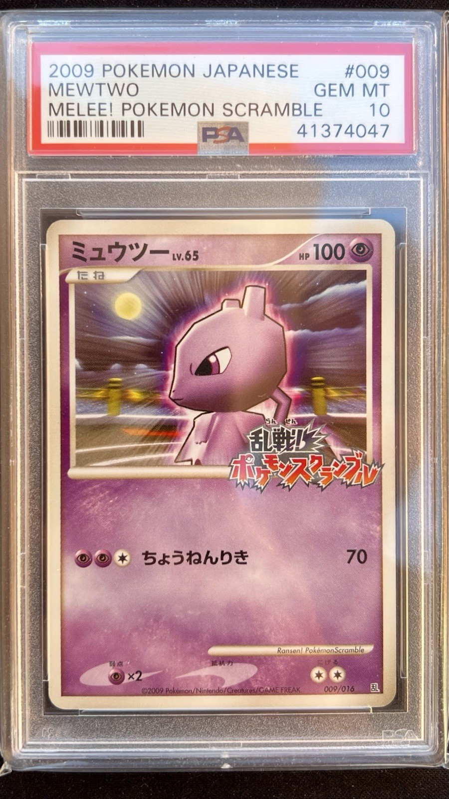 2009 Pokemon Japanese Melee! Pokemon Scramble Mewtwo 009