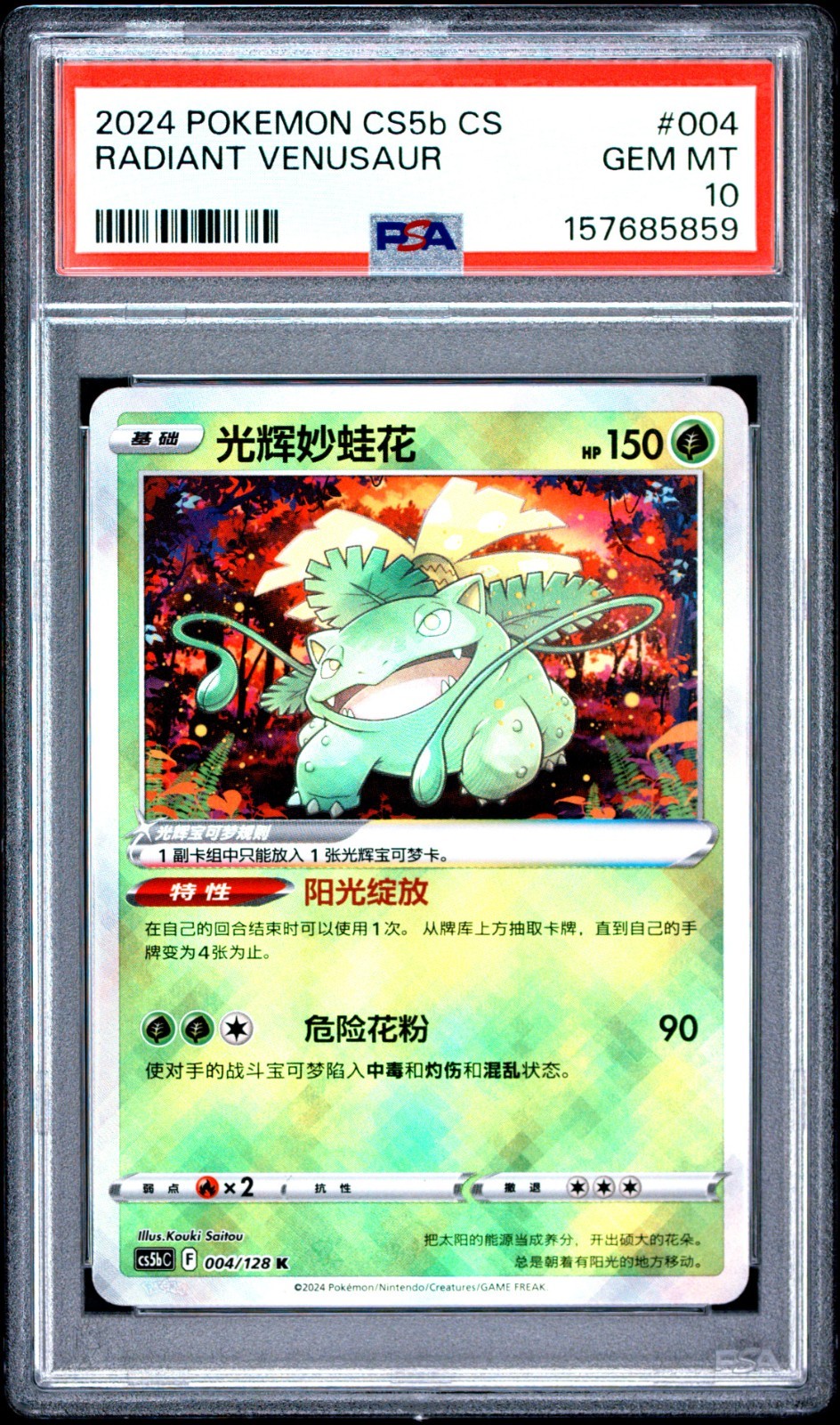 2024 Pokemon Simplified Chinese Cs5b C-Gallant Galaxy: Brave Radiant Venusaur 004