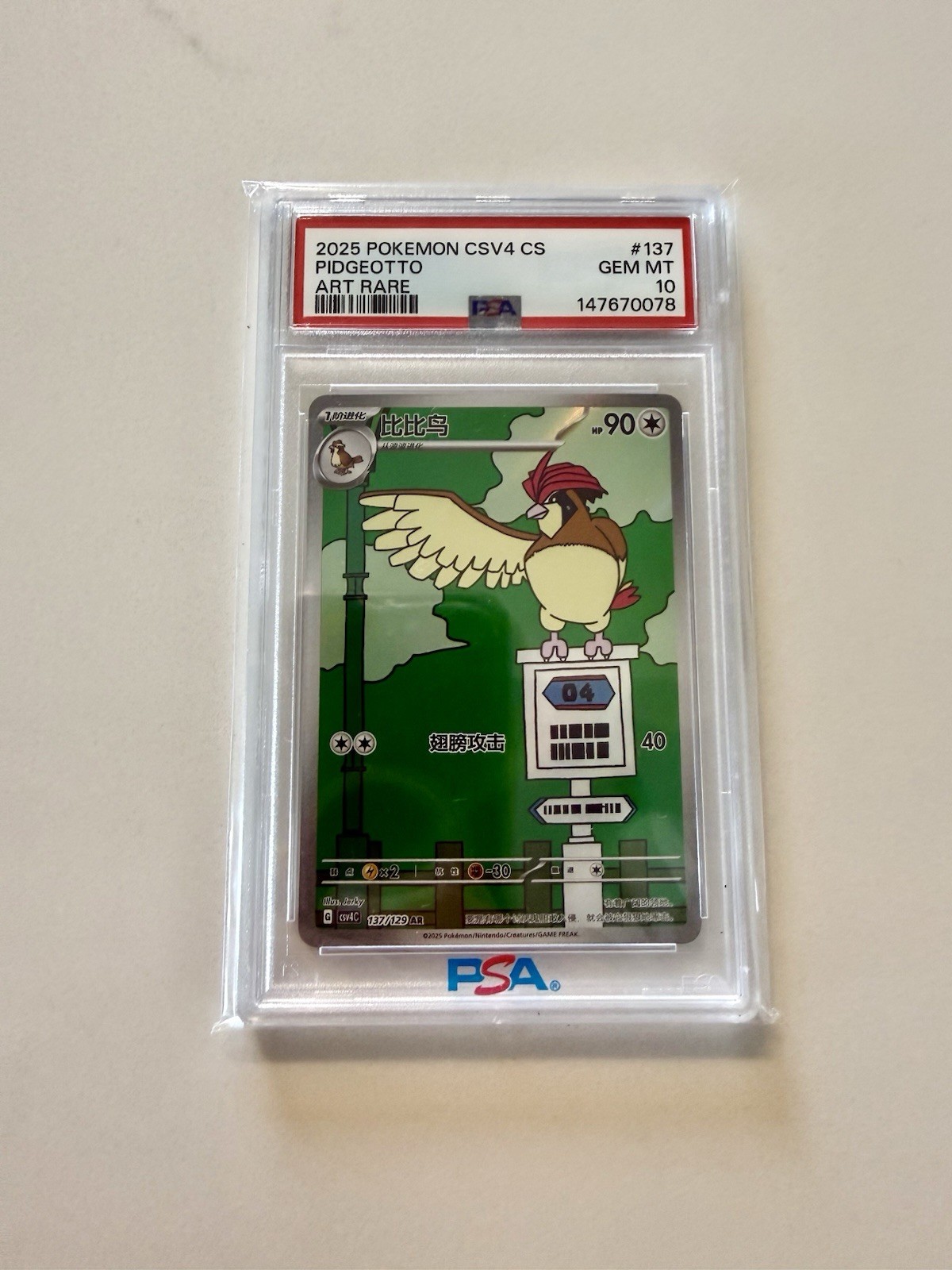 2025 Pokemon Simplified Chinese CSV4 C-Bonus Round Pidgeotto Art Rare 137