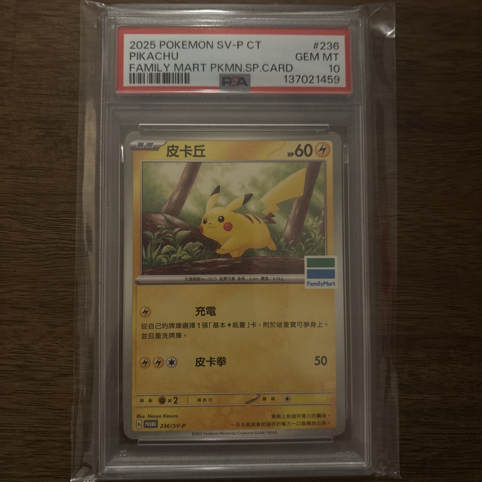 2025 Pokemon Traditional Chinese SV-P Promo Pikachu Familymart Purchase Bonus 236