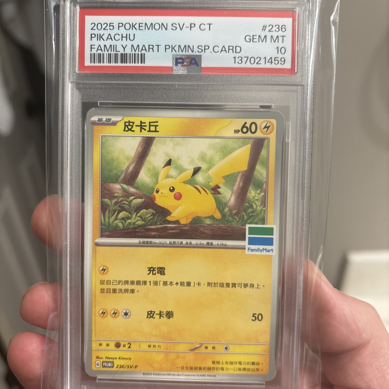2025 Pokemon Traditional Chinese SV-P Promo Pikachu Familymart Purchase Bonus 236