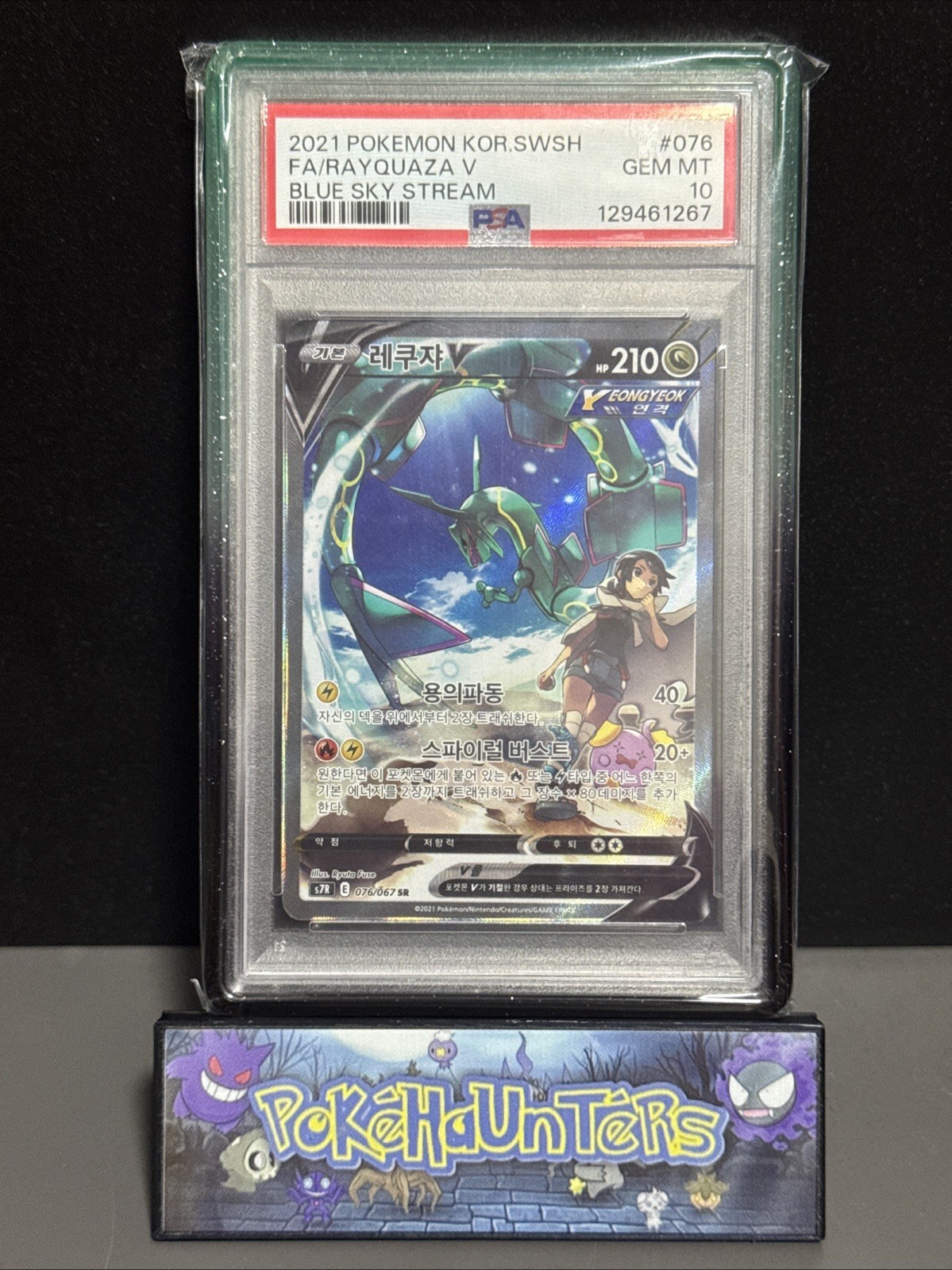 2021 Pokemon Korean Sword & Shield Blue Sky Stream Full Art/Rayquaza V 076