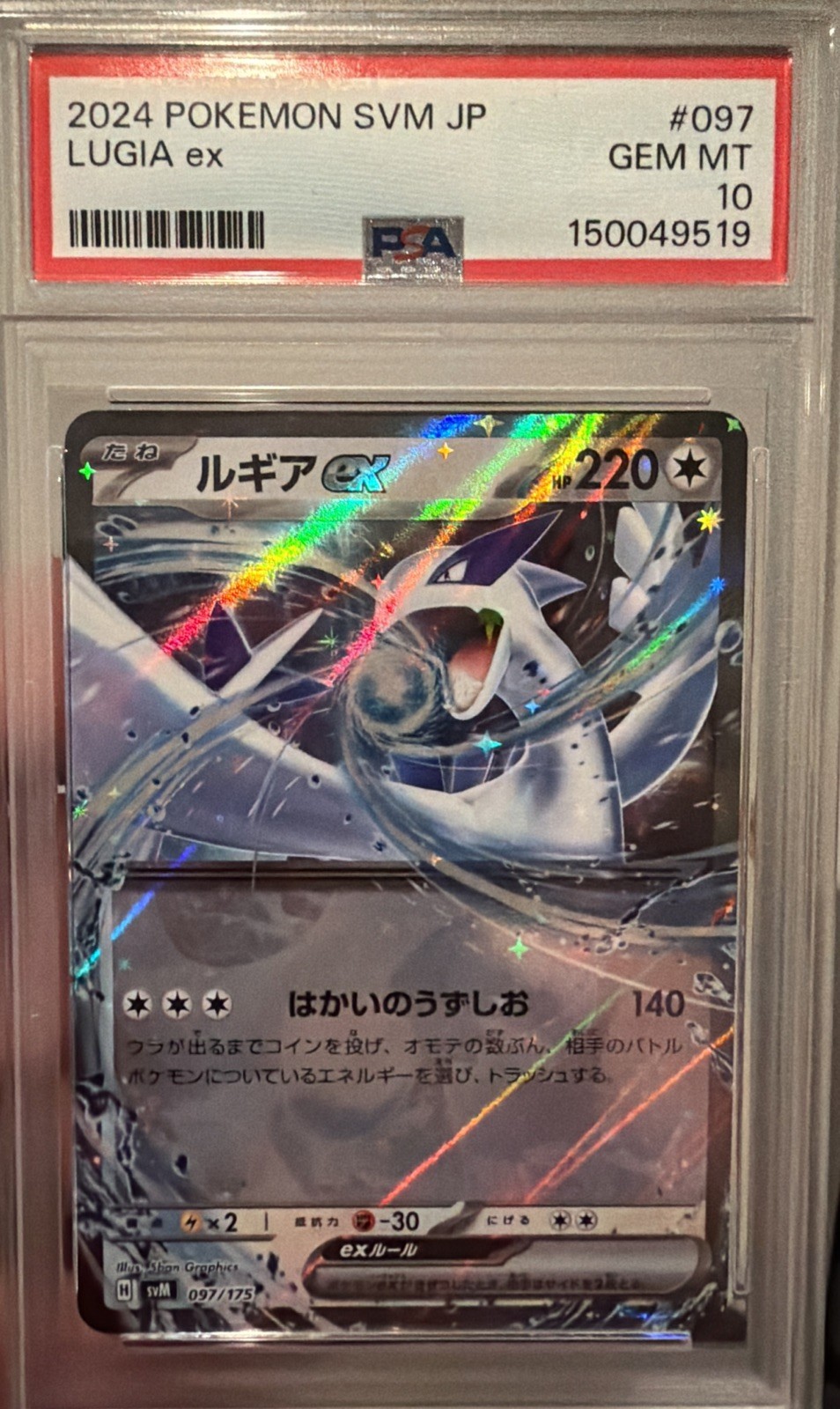2024 Pokemon Japanese Svm-Start Deck Generations Lugia EX 097