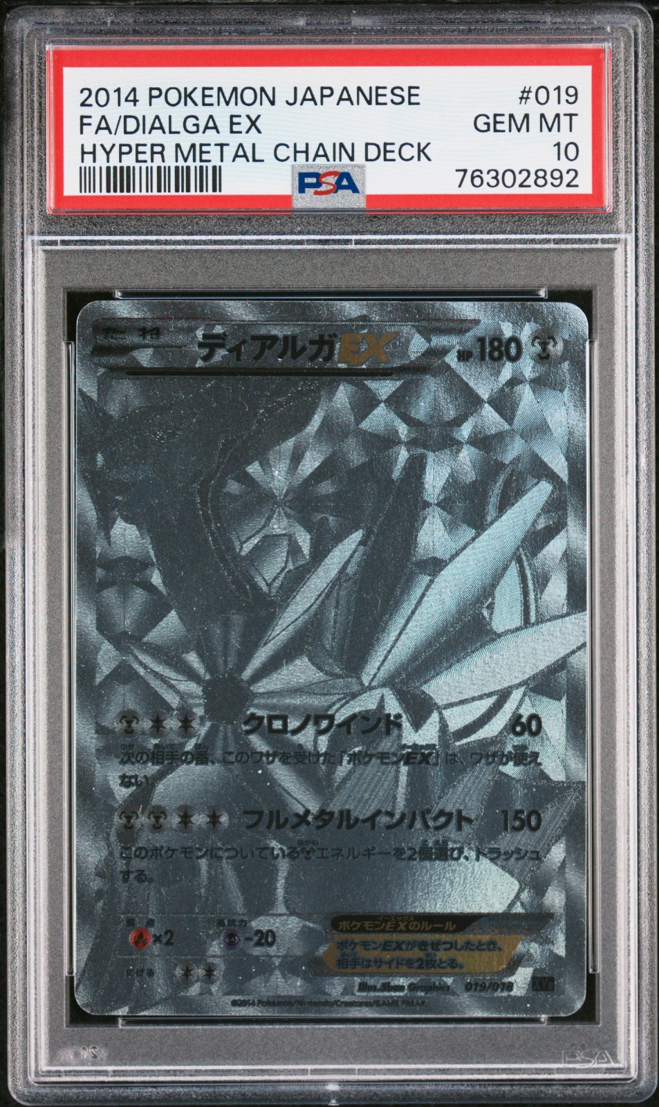 2014 Pokemon Japanese Hyper Metal Chain Deck Full Art/Dialga EX 019