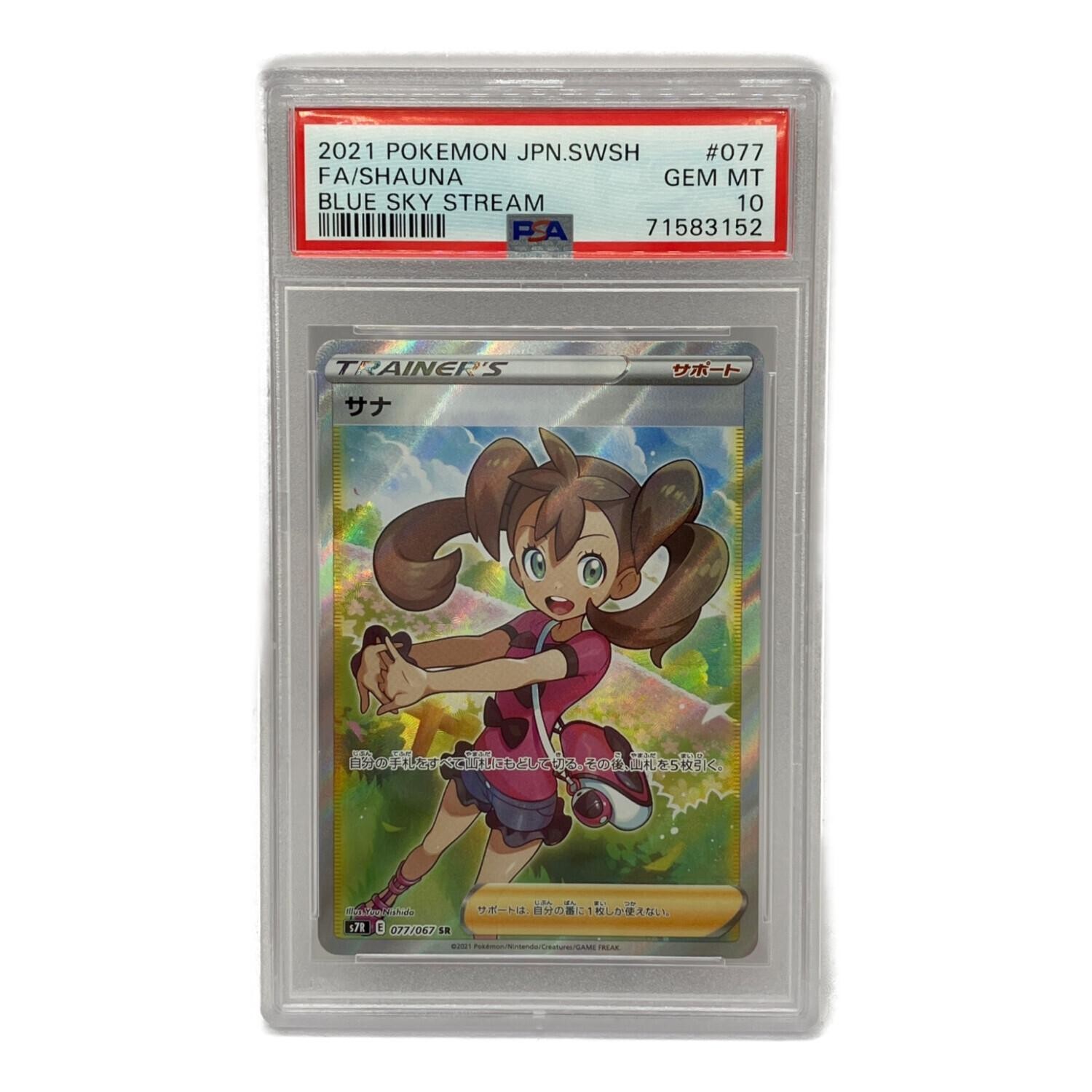 2021 Pokemon Japanese Sword & Shield Blue Sky Stream Full Art/Shauna 077