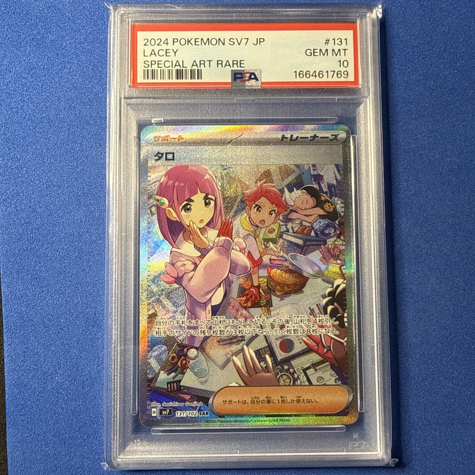 2024 Pokemon Japanese SV7-Stellar Miracle Lacey Special Art Rare 131
