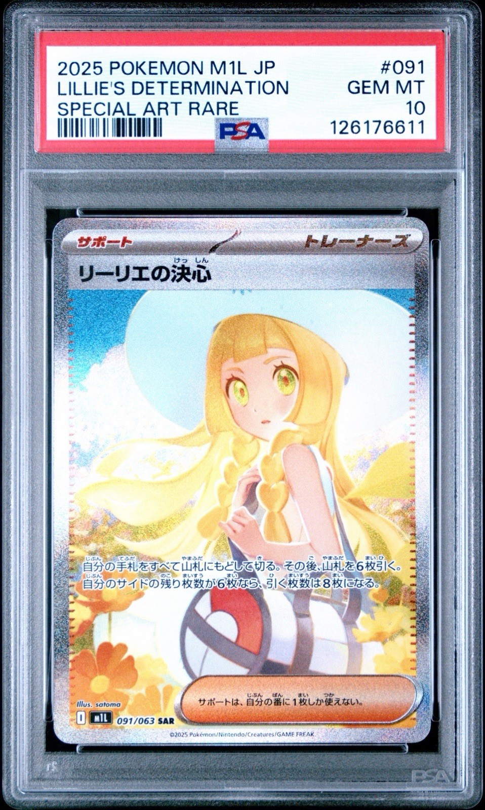2025 Pokemon Japanese M1l-Mega Brave Lillie's Determination Special Art Rare 091