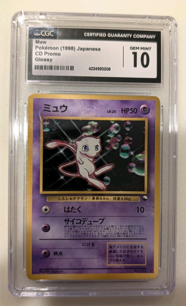 1998 CD Promo - Japanese Mew Glossy