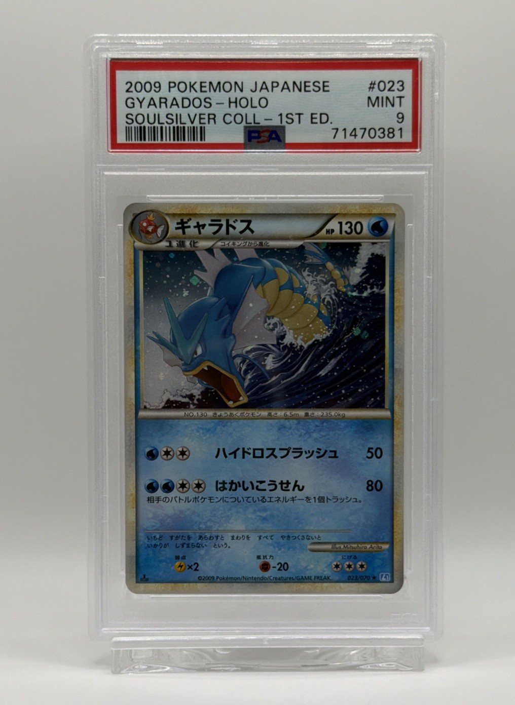 2009 Pokemon Japanese Soulsilver Collection Gyarados-Holo 1st Edition 023