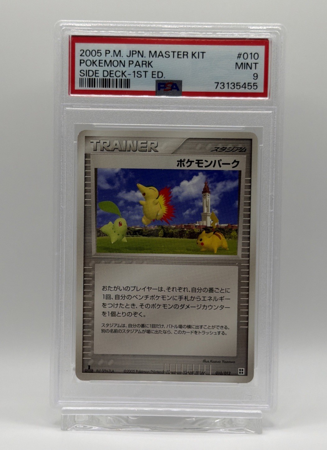 2005 Pokemon Japanese Master Kit Pokemon Park Side Deck-1st Edition 010