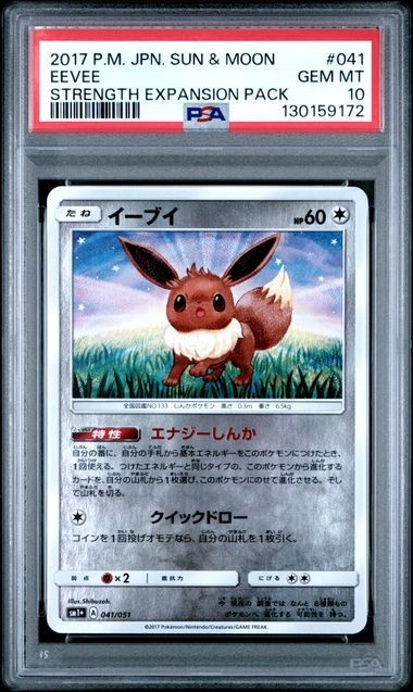 2017 Pokemon Japanese Sun & Moon Strength Expansion Pack Eevee 041