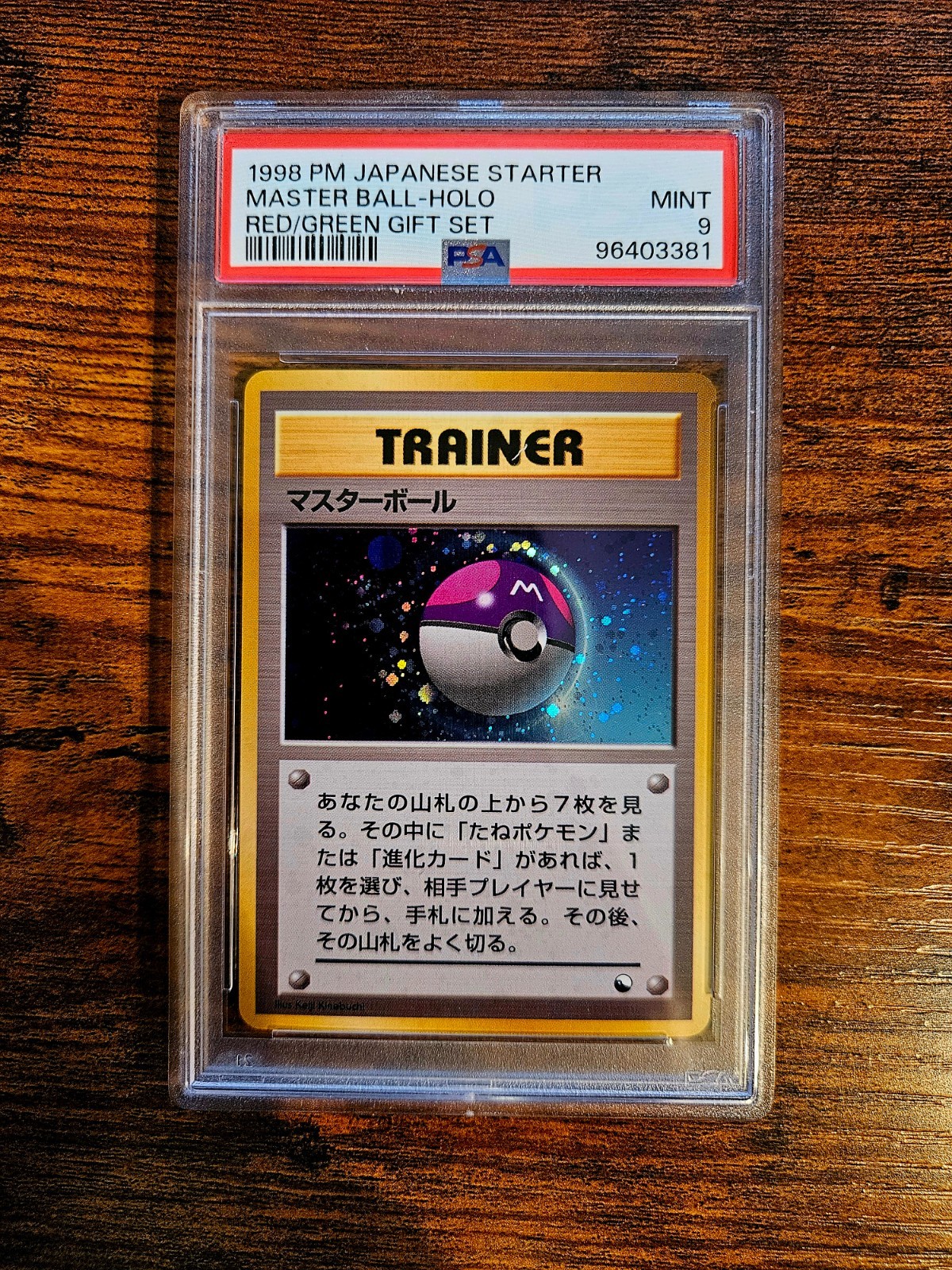 1998 Pokemon Japanese Red/Green Gift Set Master Ball-Holo