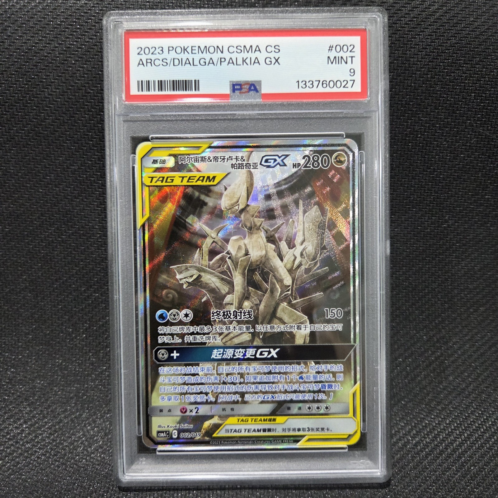 2023 Pokemon Simplified Chinese Csma C-Arceus & Dialga & Palkia GX Gift Box Arceus & Dialga & Palkia GX 002