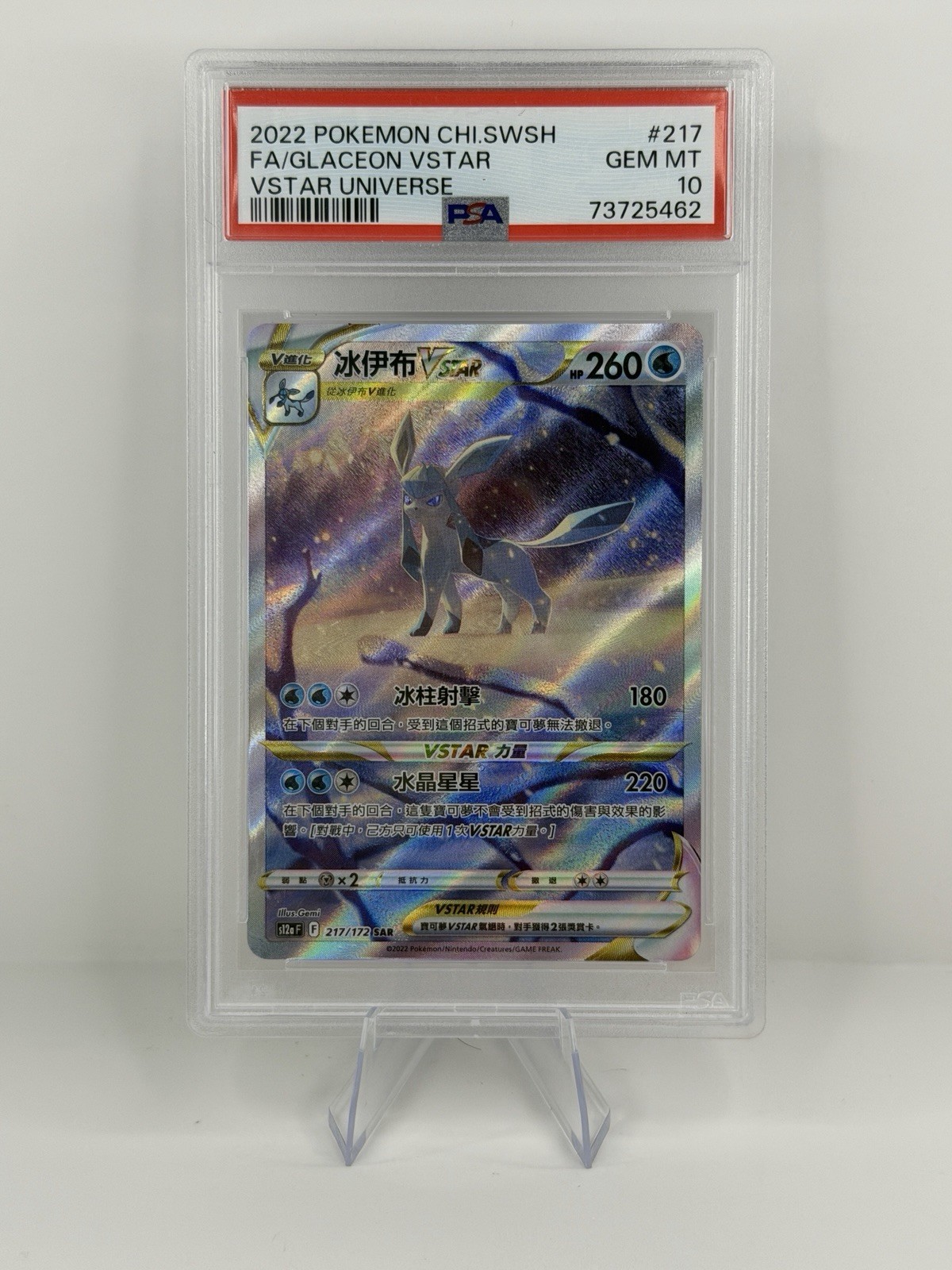 2022 Pokemon Chinese Sword & Shield Vstar Universe Full Art/Glaceon Vstar 217