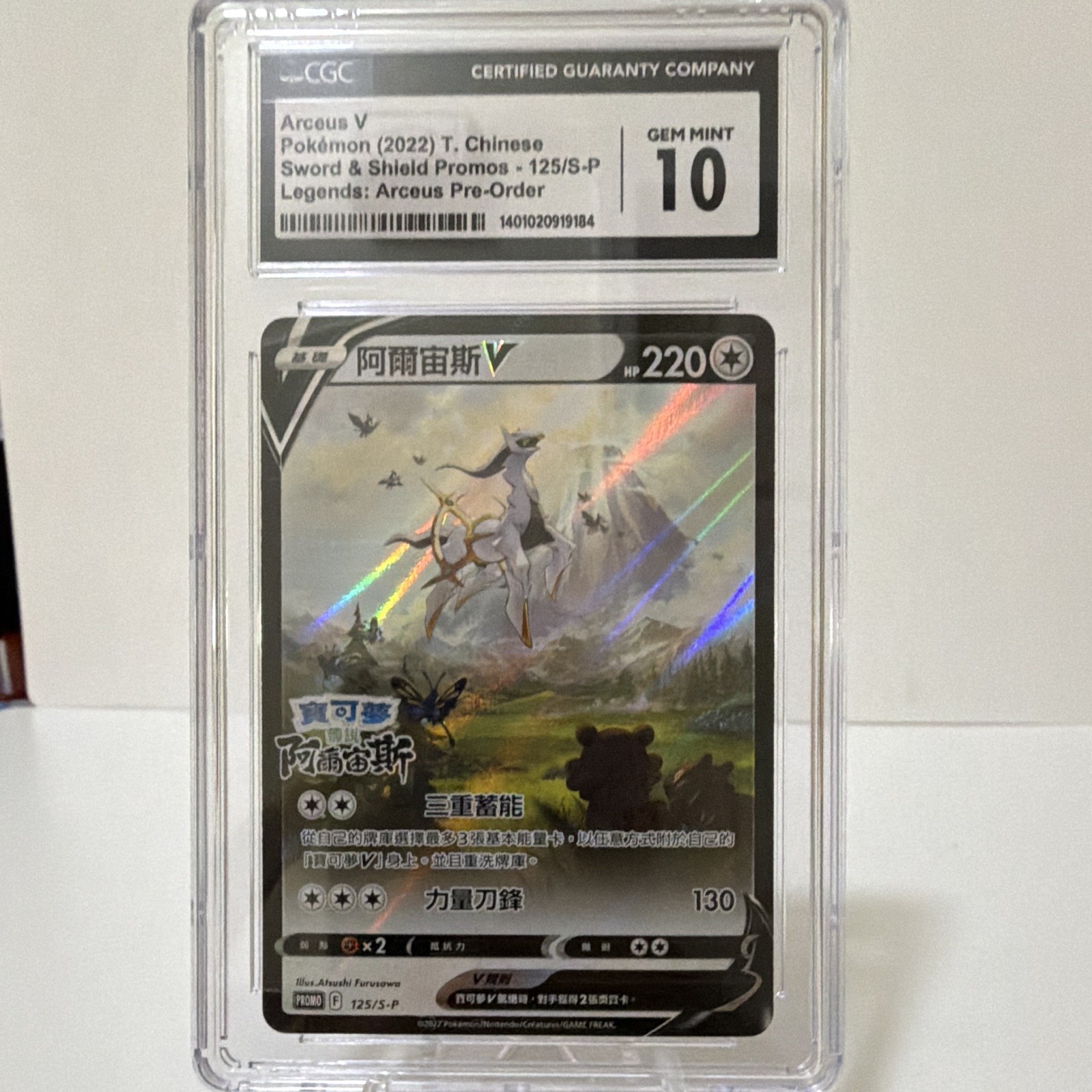 2022 Sword & Shield Promos - Traditional Chinese Arceus V Pokémon Legends: Arceus Pre-Order Insert 125/S-P