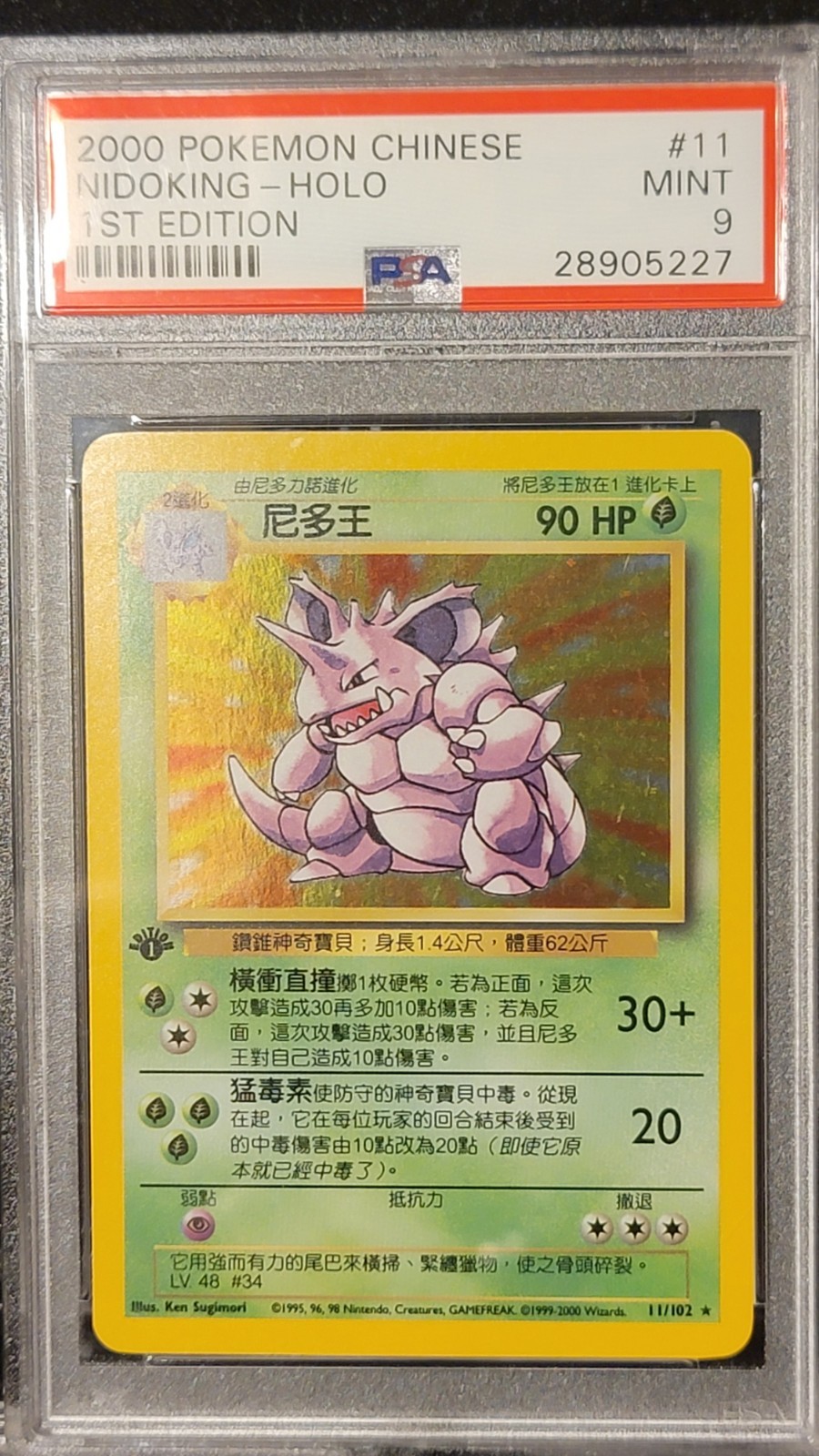 2000 Pokemon Chinese Nidoking-Holo 1st Edition 11