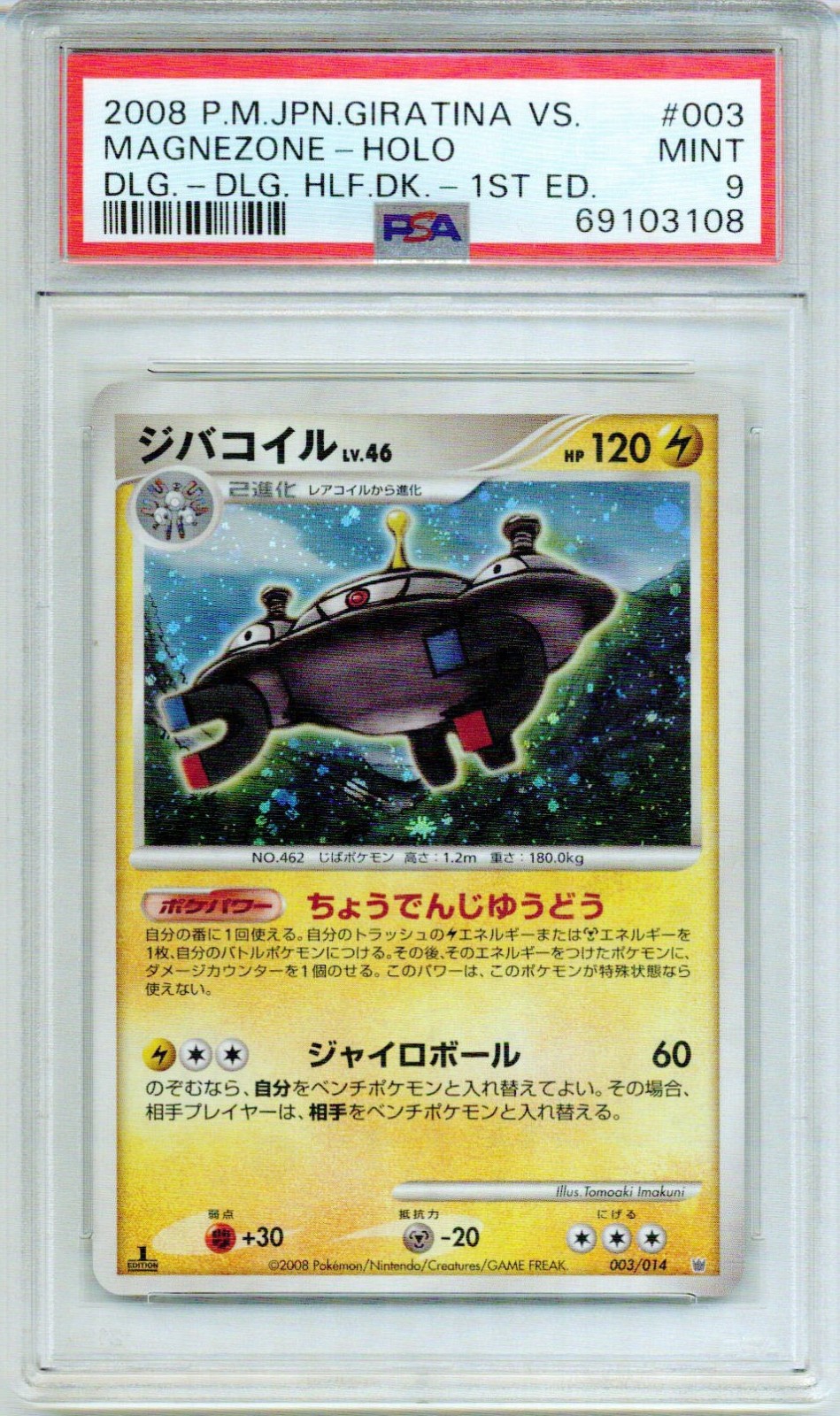 2008 Pokemon Japanese Giratina vs. Dialga Magnezone-Holo Dialga Half Deck-1st Edition 003