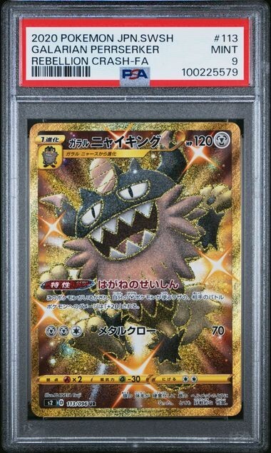 2020 Pokemon Japanese Sword & Shield Rebellion Crash Full Art/Galarian Perrserker 113