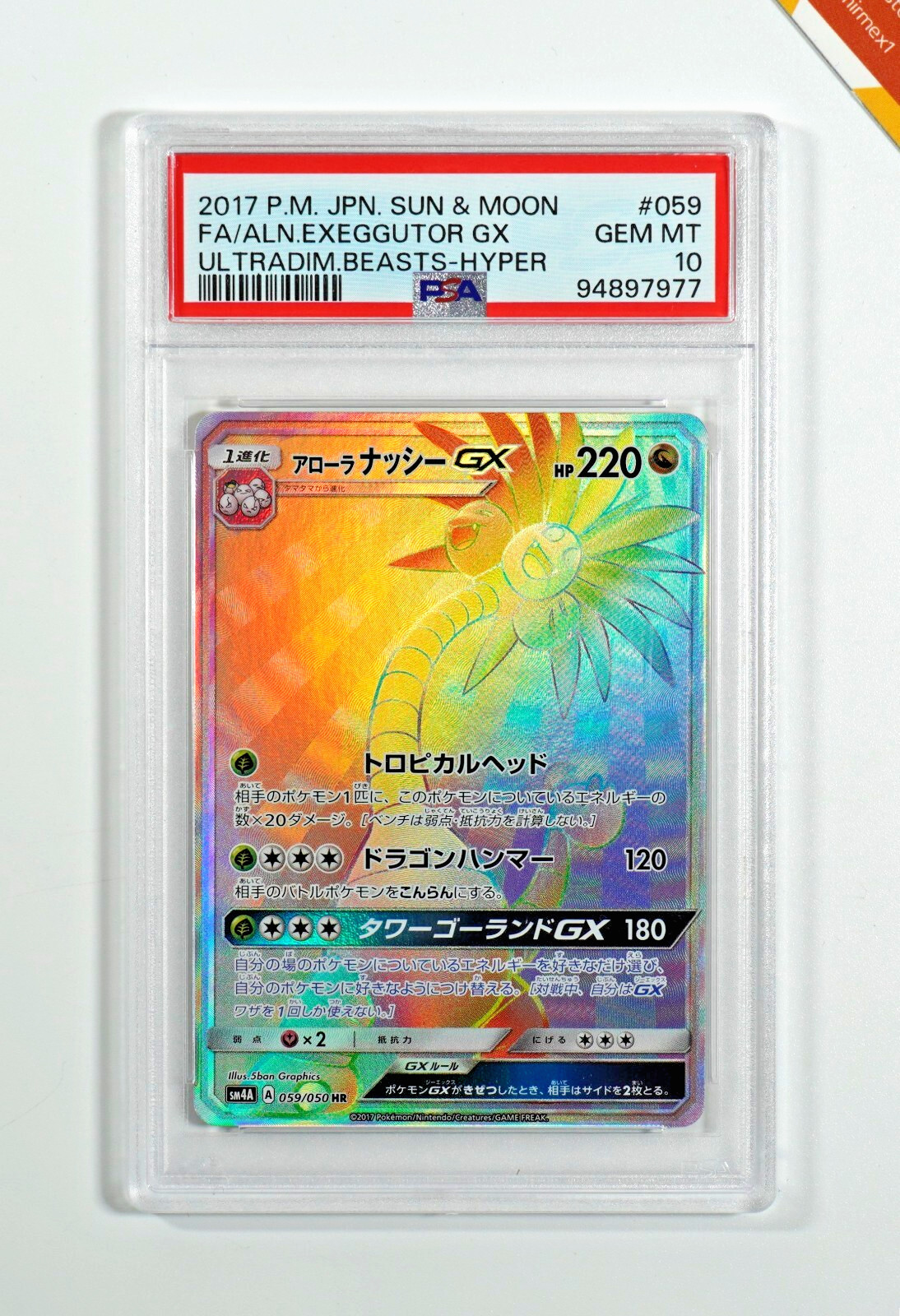 2017 Pokemon Japanese Sun & Moon Ultradimensional Beasts Full Art/Alolan Exeggutor GX-Hyper 059