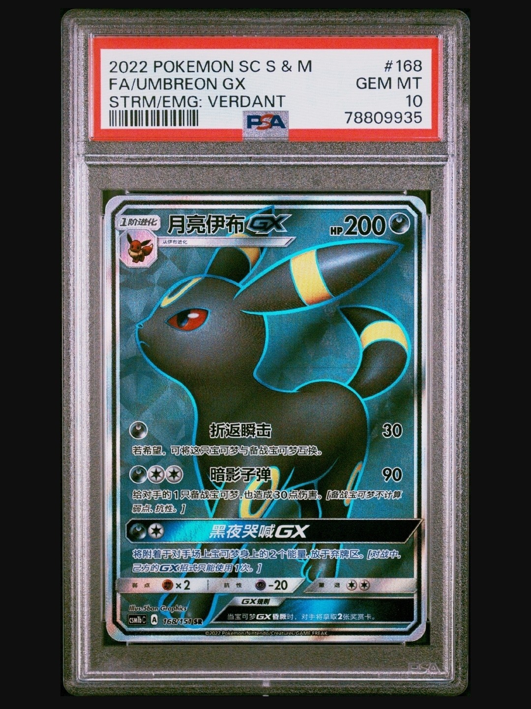 2022 Pokemon Simplified Chinese Csm1b C-Storming Emergence: Verdant Umbreon GX Super Rare 168