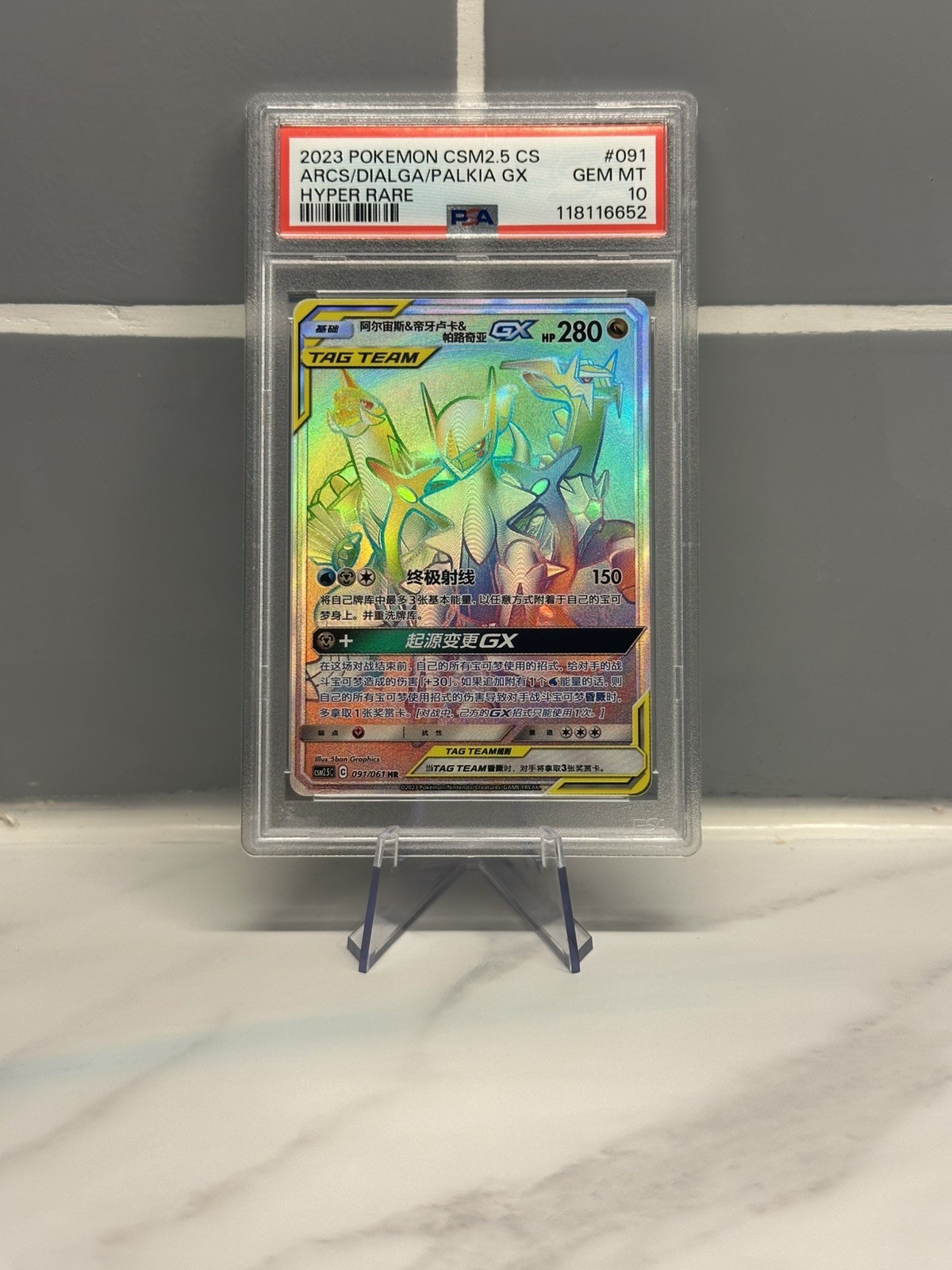 2023 Pokemon Simplified Chinese CSM2.5 C-Striking Competition Arceus & Dialga & Palkia GX Hyper Rare 091
