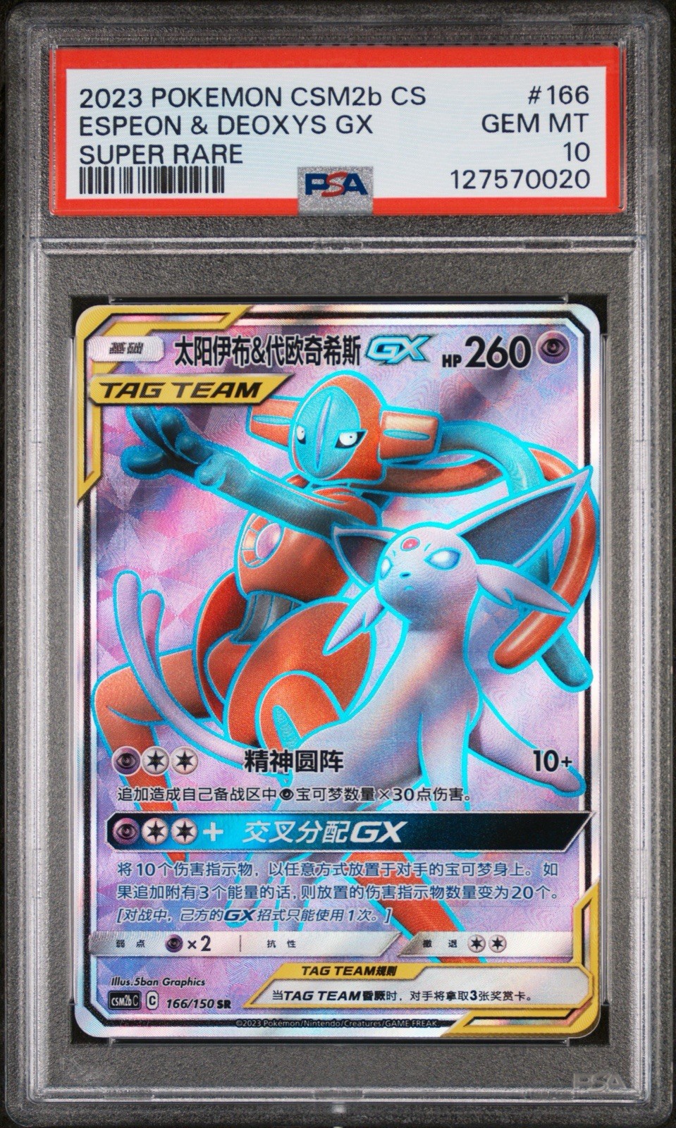 2023 Pokemon Simplified Chinese Csm2b C-Shining Synergy: Supreme Espeon & Deoxys GX Super Rare 166