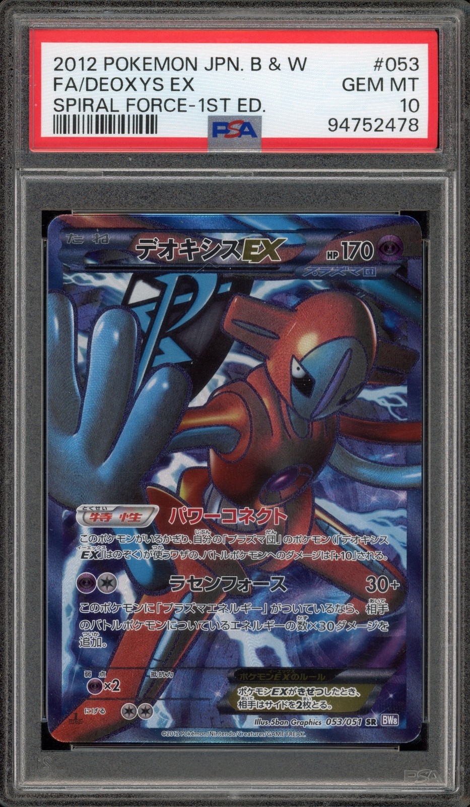 2012 Pokemon Japanese Black & White Spiral Force Full Art/Deoxys EX 1st Edition 053