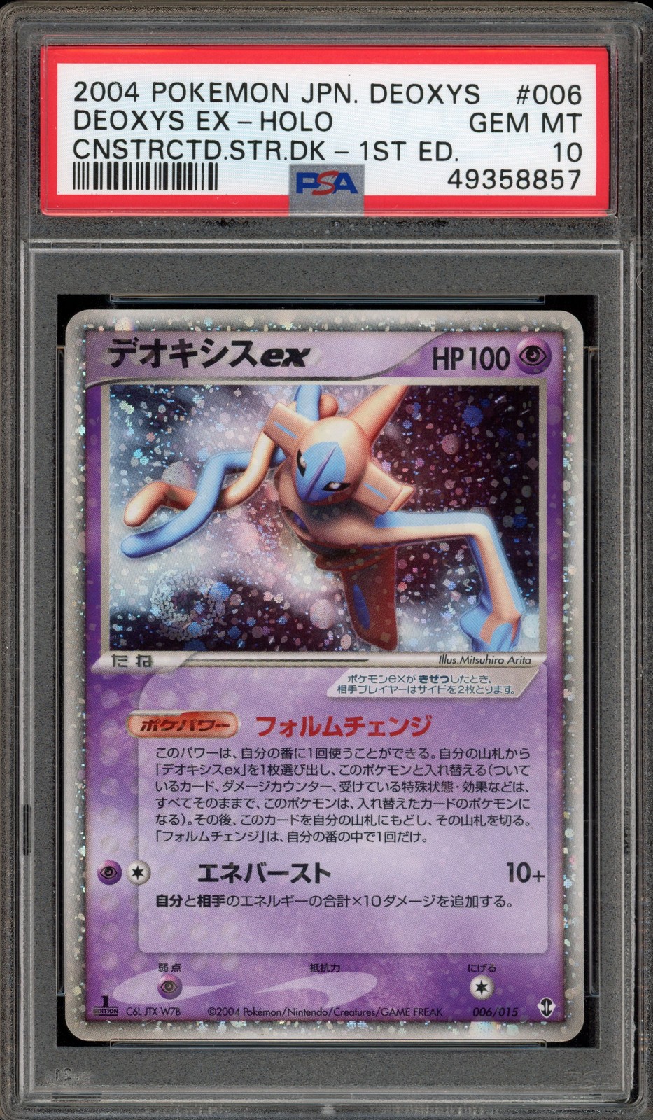 2004 Pokemon Japanese Deoxys Constructed Starter Deck Deoxys EX-Holo 1st Edition 006