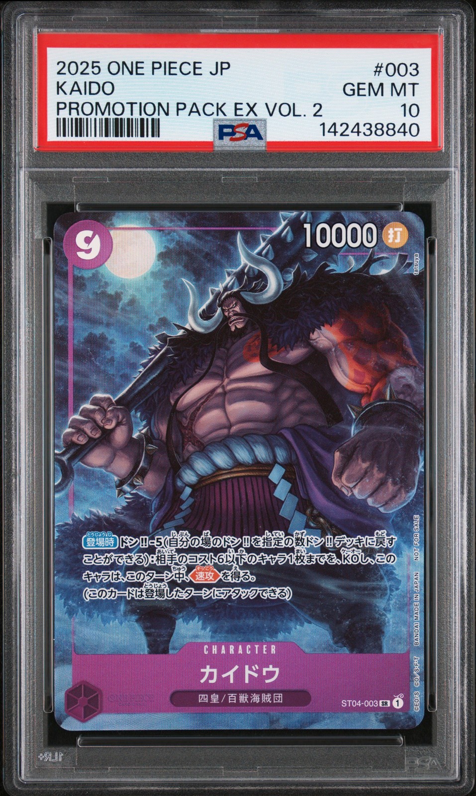2025 One Piece Japanese Promotion Pack EX Vol.2 Kaido 003
