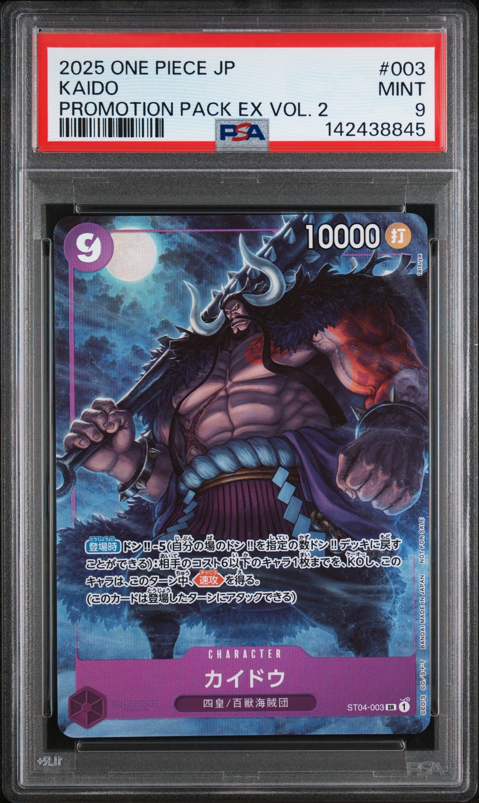 2025 One Piece Japanese Promotion Pack EX Vol.2 Kaido 003