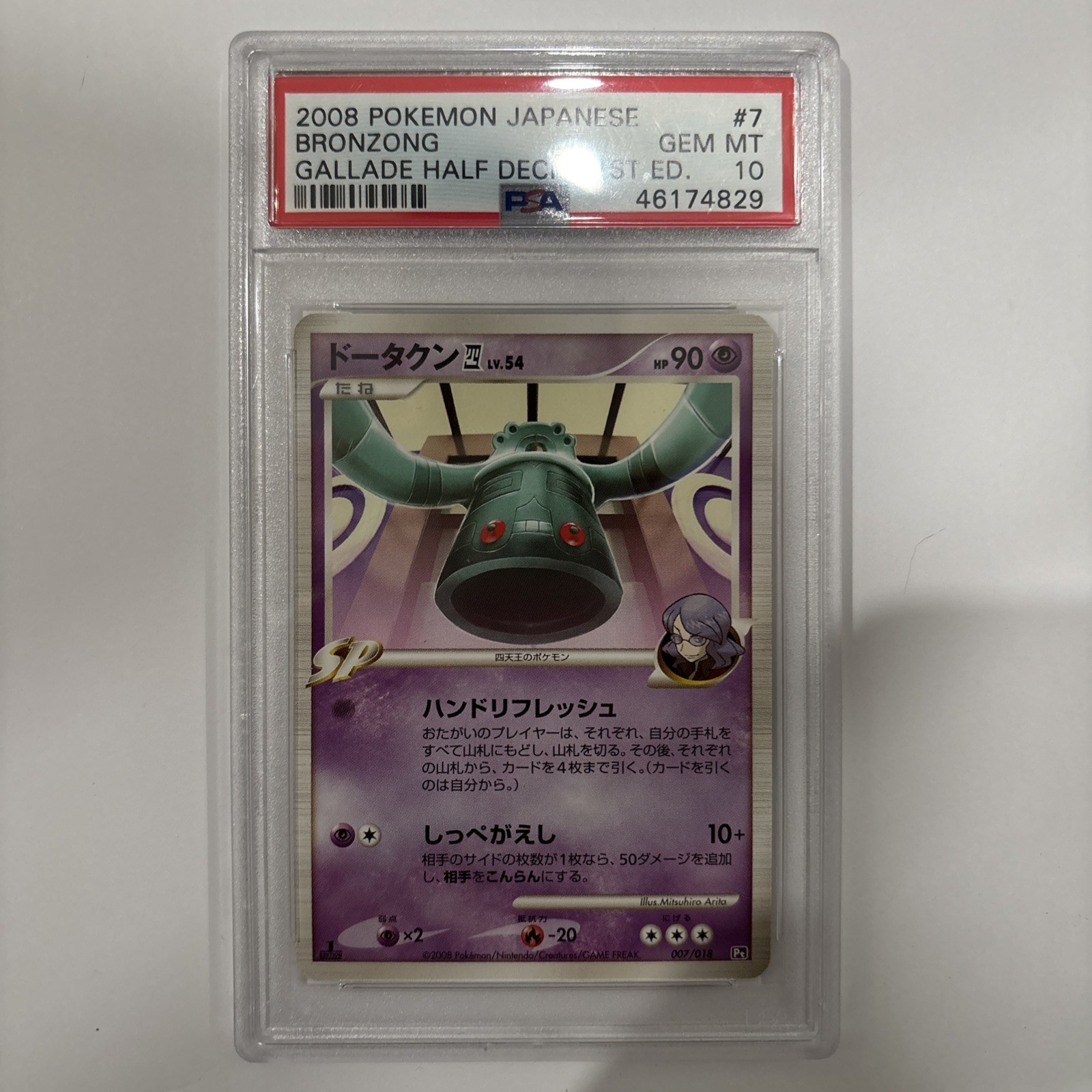 2008 Pokemon Japanese Gallade Half Deck Bronzong 4 1st Edition 007