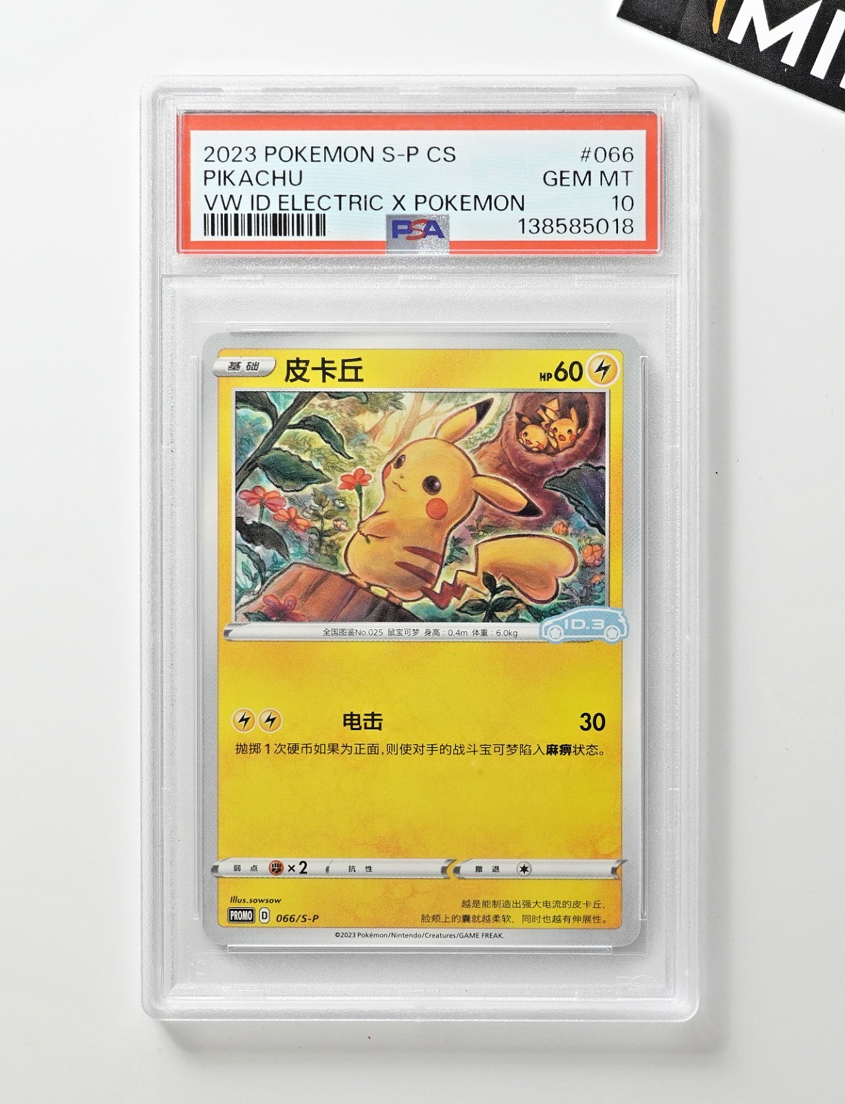 2023 Pokemon Simplified Chinese S Promo Pikachu Volkswagen ID Electric X Pokemon 066