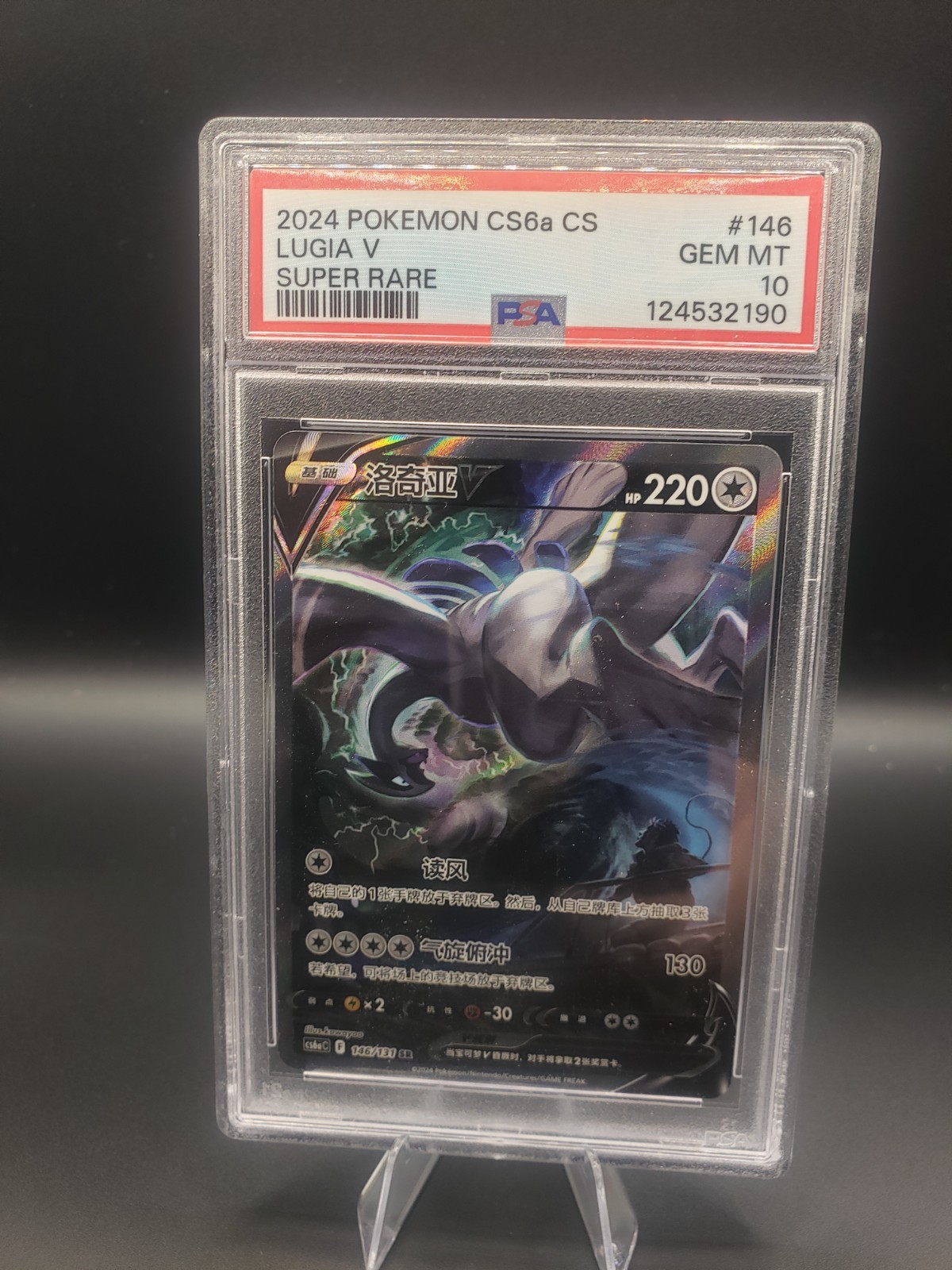 2024 Pokemon Simplified Chinese Cs6a C-Marine Shadow: Roar Lugia V Super Rare 146
