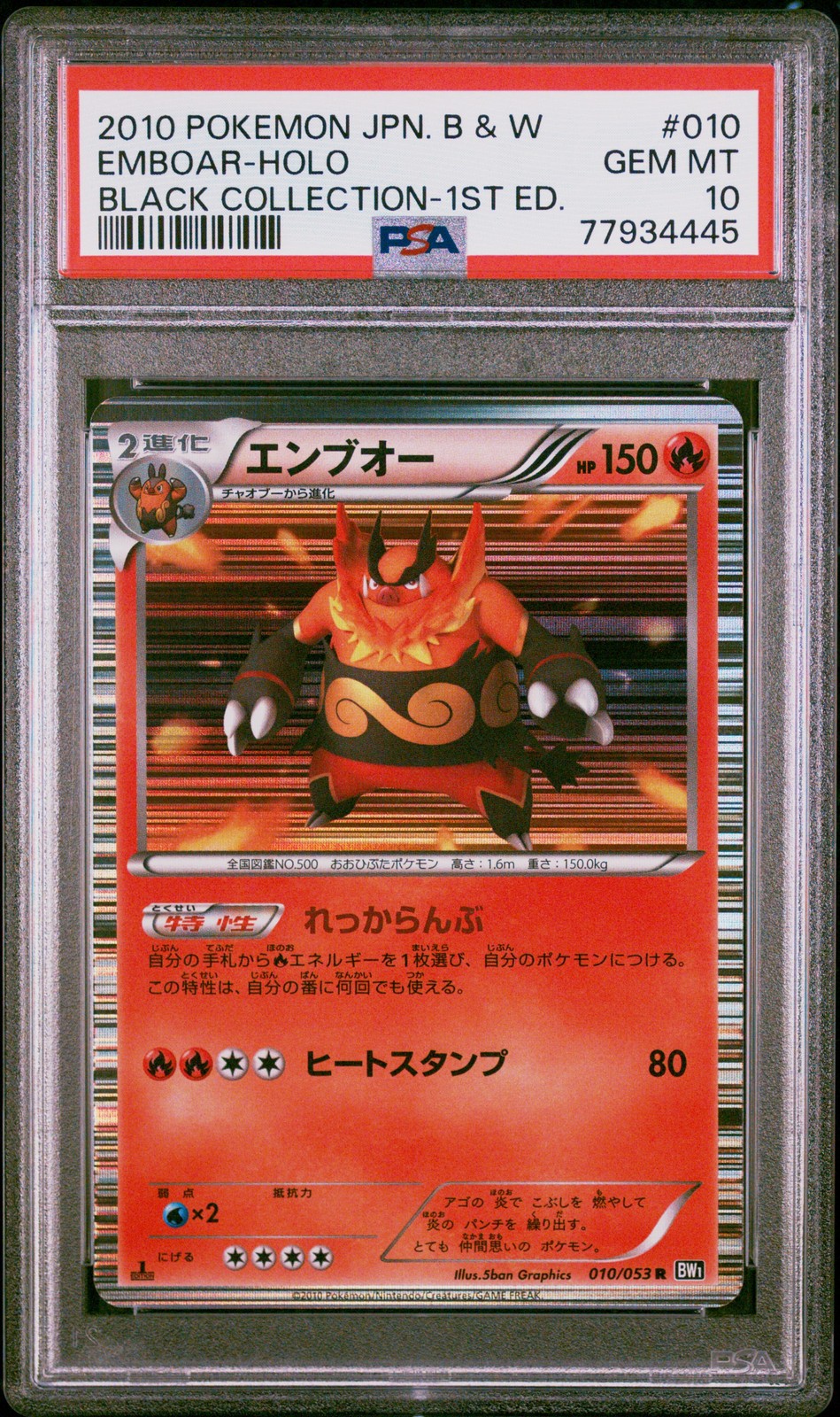2010 Pokemon Japanese Black & White Emboar-Holo Black Collection-1st Edition 010