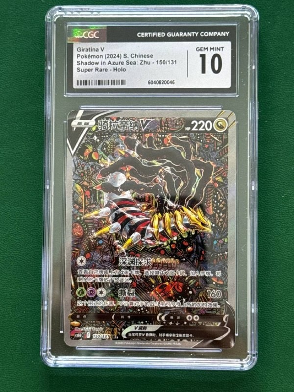 2024 Shadow in Azure Sea: Zhu - cs6bC - Simplified Chinese Giratina V Super Rare Holo 150/131