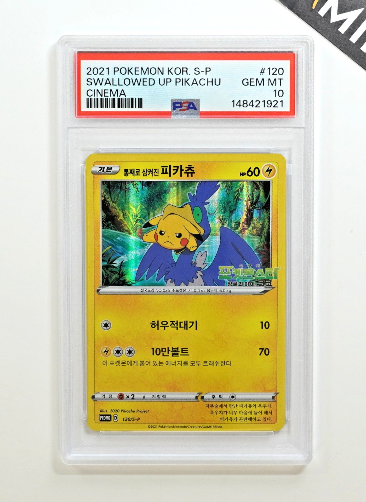 2021 Pokemon Korean S Promo Swallowed Up Pikachu Cinema 120