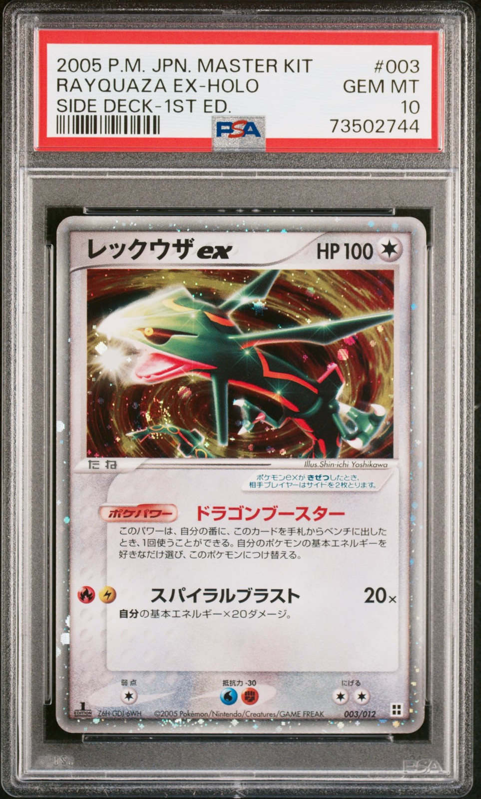 2005 Pokemon Japanese Master Kit Rayquaza EX-Holo Side Deck-1st Edition 003