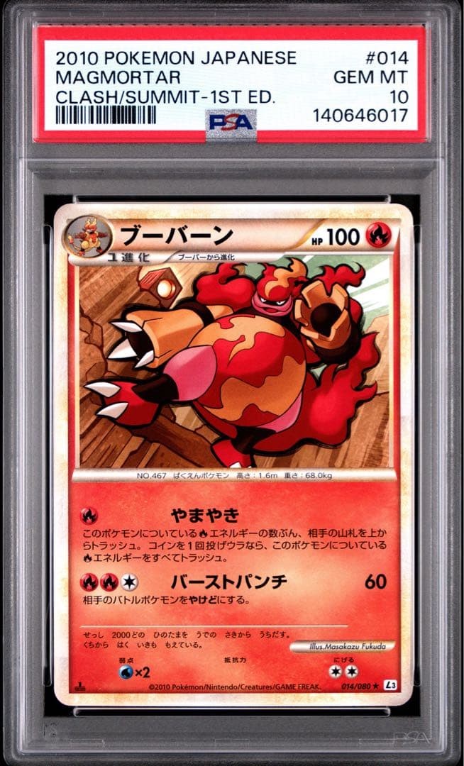 2010 Pokemon Japanese Clash at the Summit Magmortar 1st Edition 014