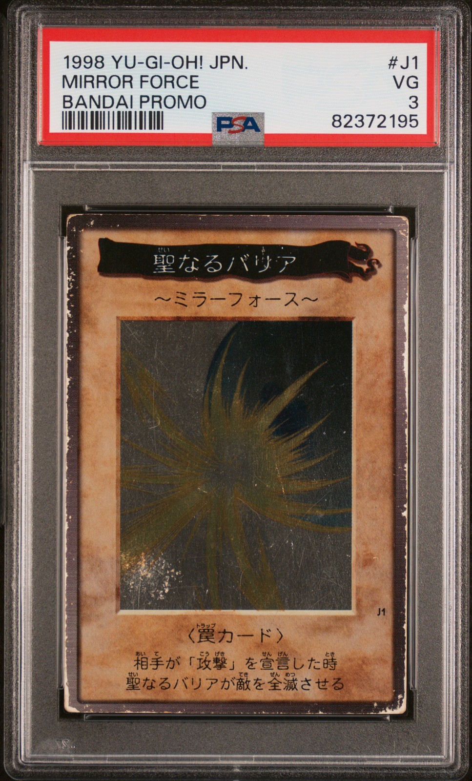 1998 YU-GI-Oh! Japanese Bandai Promo Mirror Force J1