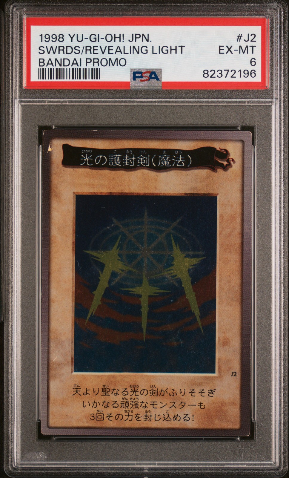 1998 YU-GI-Oh! Japanese Bandai Promo Swords of Revealing Light J2