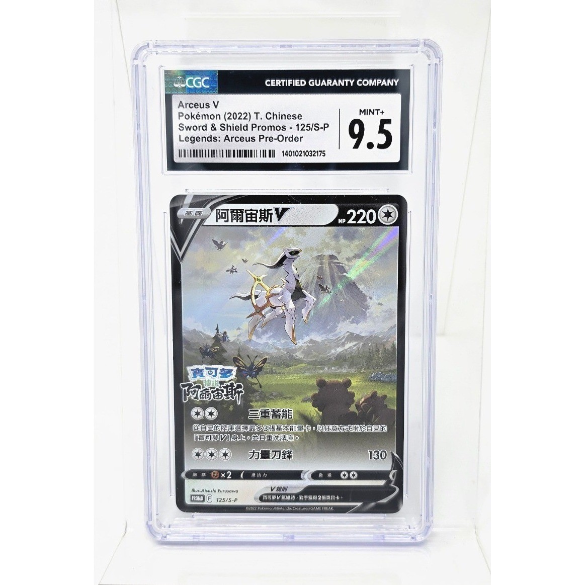 2022 Sword & Shield Promos - Traditional Chinese Arceus V Pokémon Legends: Arceus Pre-Order Insert 125/S-P