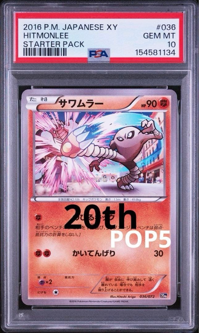 2016 Pokemon Japanese XY Starter Pack Hitmonlee 036