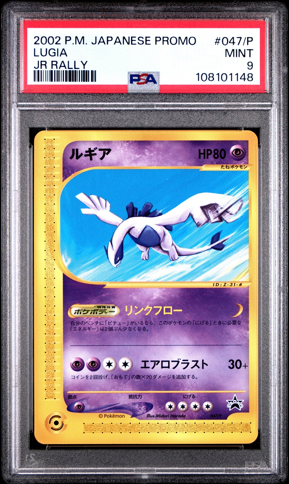 2002 Pokemon Japanese Promo Jr Rally Lugia 047/P