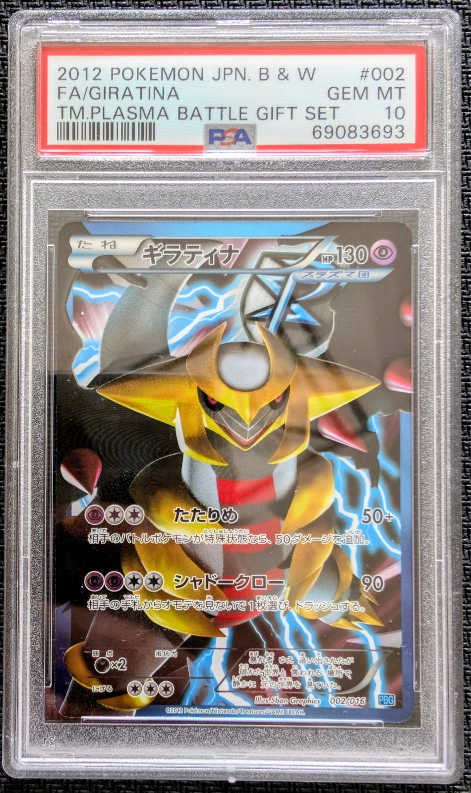 2012 Pokemon Japanese Black & White Team Plasma Battle Gift Set Full Art/Giratina 002